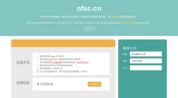 nfsc.cn