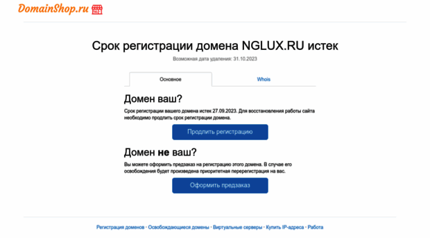 nglux.ru