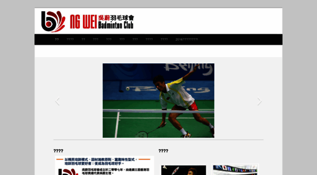 ngweibadminton.com