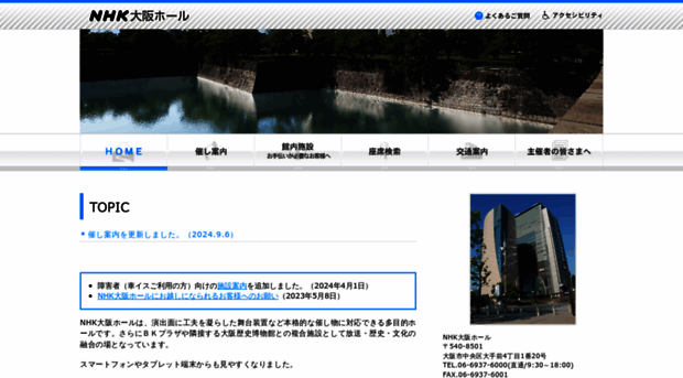 nhk-osakahall.jp
