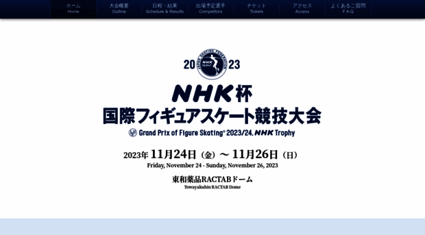 nhk-trophy2015.jp