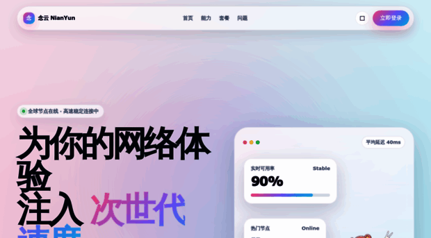 nianyun.cloud