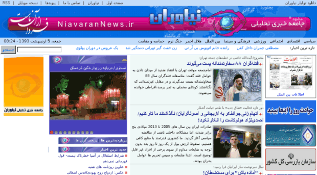 niavarannews.ir