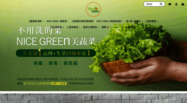 nice-green.com.tw