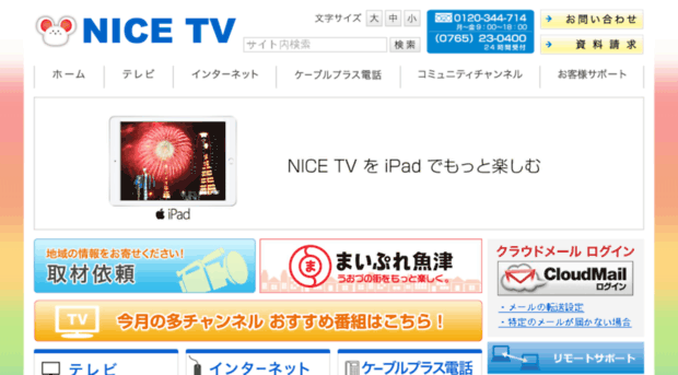 nice-tv.jp