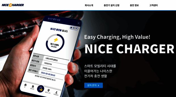 nicecharger.co.kr