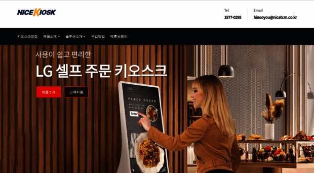 nicekiosk.co.kr