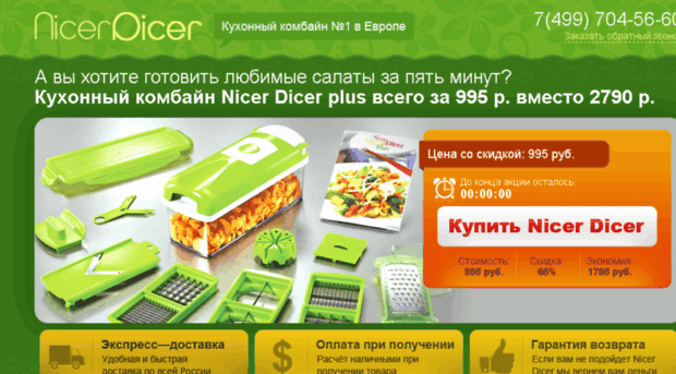 nicer-dicer.dom-yuta.ru