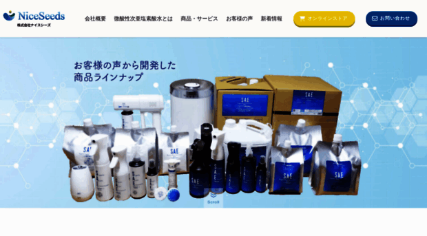 niceseeds.jp
