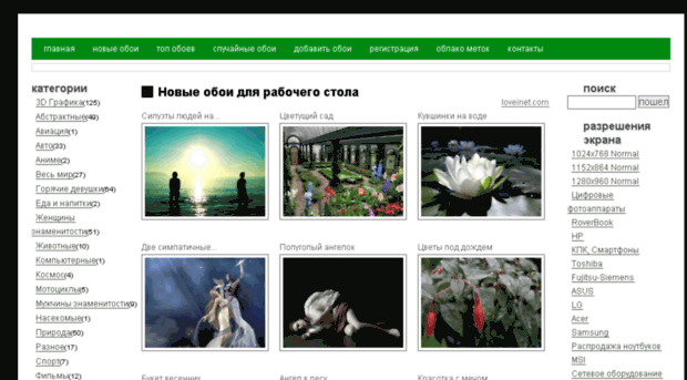 nicewallpapers.ru