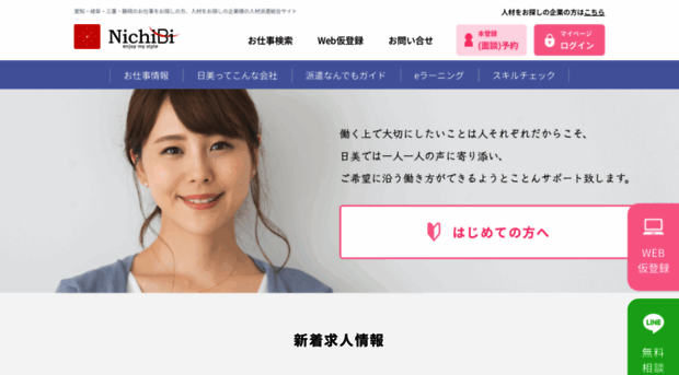 nichibi-web.co.jp