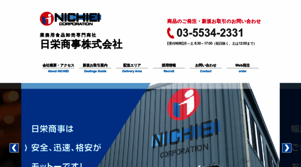 nichiei-shoji.co.jp