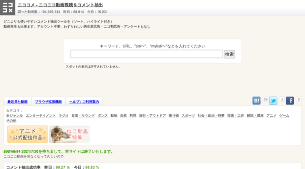 Nicoco Net ニココメ ニコニコ動画視聴 コメント抽出 Nicoco