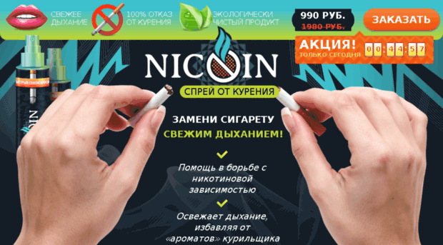 nicoin-spray.com