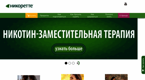 nicorette.ru