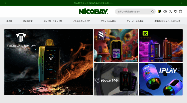 nicotinevape.co.jp