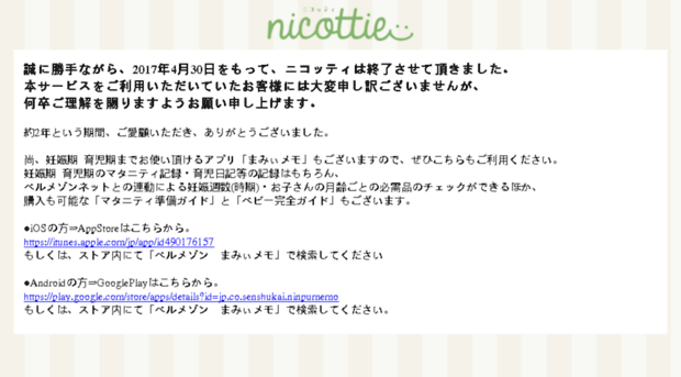 nicottie.jp