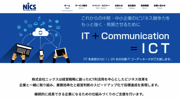 nics.co.jp