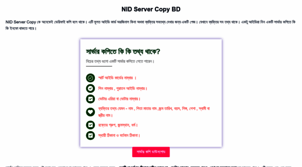 nidservercopybd.com