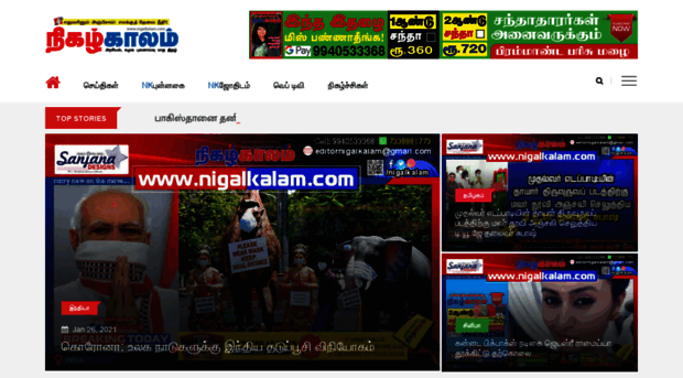 nigalkalam.com