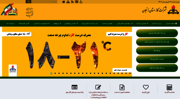 nigc-zanjan.ir