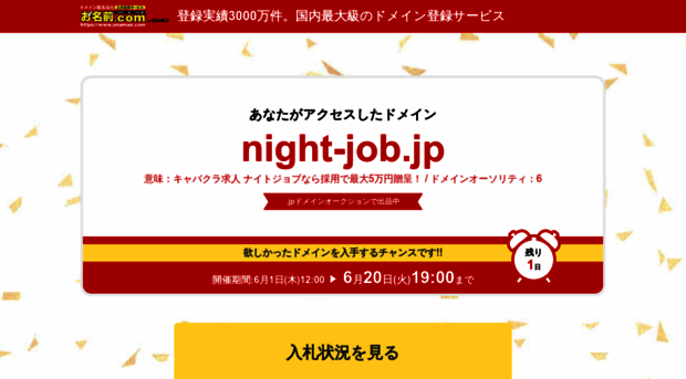 night-job.jp