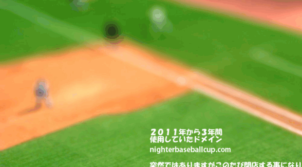 nighterbaseballcup.com