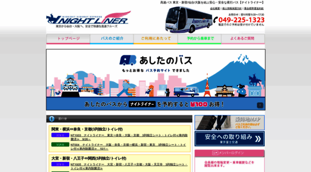 nightliner.jp