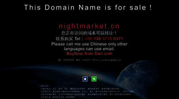 nightmarket.cn