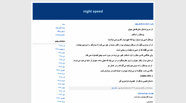 nightspeed.blogfa.com