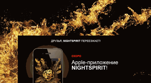 nightspirit.ru