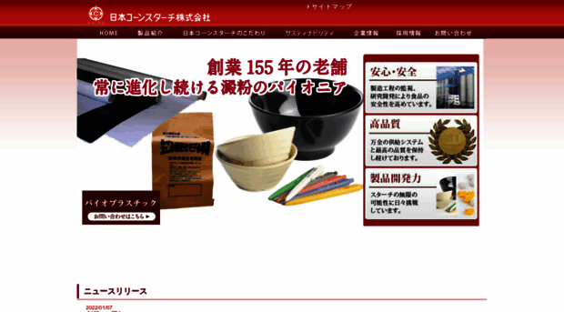 nihon-cornstarch.com