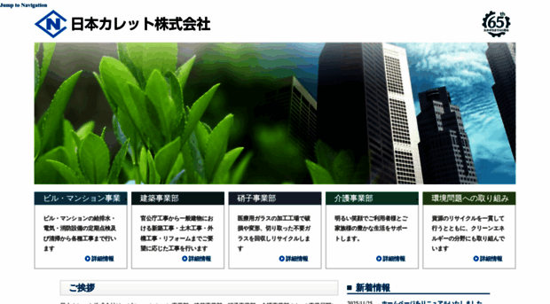 nihon-cullet.co.jp