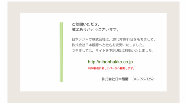 nihon-dejavu.co.jp
