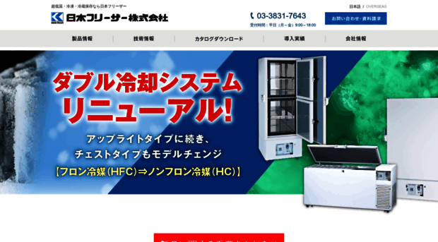 nihon-freezer.co.jp