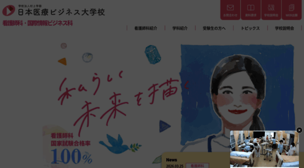 nihon-mb.m-gakuen.ac.jp