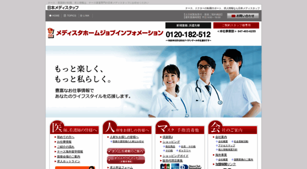 nihon-medistaff.co.jp