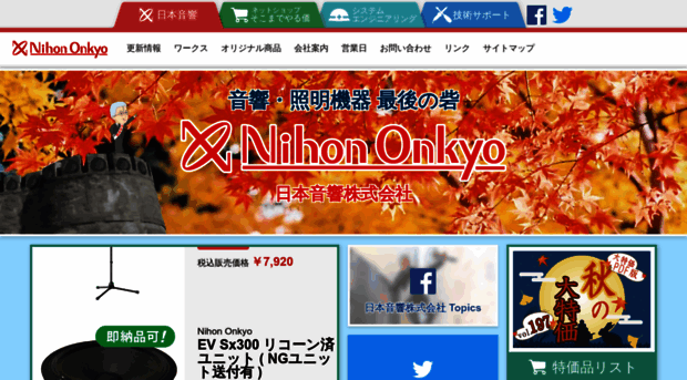 nihon-onkyo.co.jp