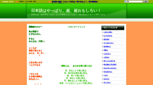 nihongohaomosiroi.seesaa.net