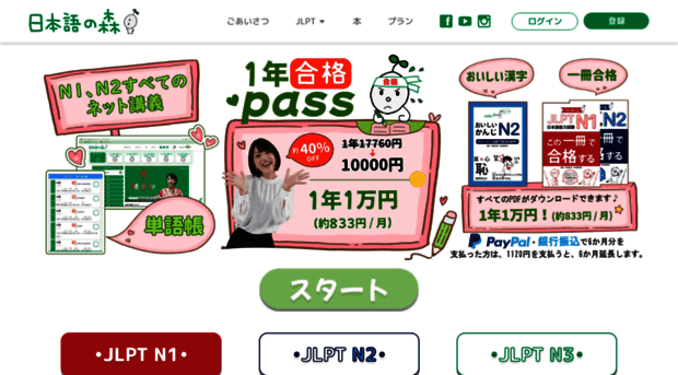 nihongonomori.com