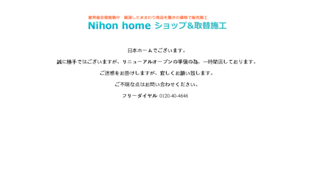 nihonhome.jp
