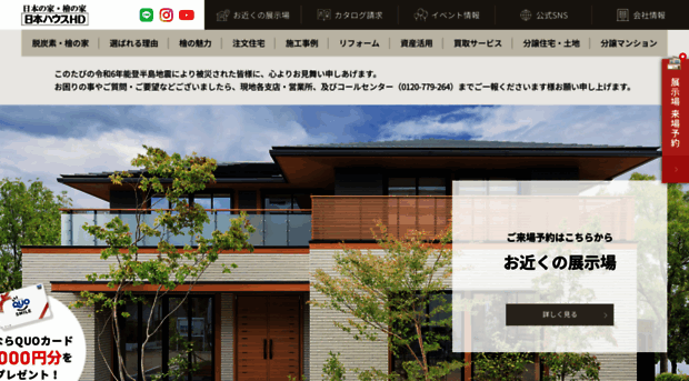 nihonhouse-hd.co.jp