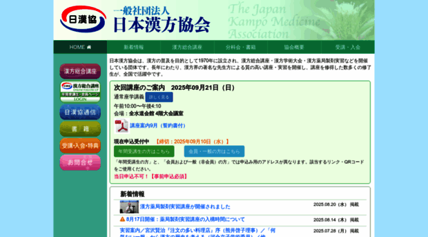 nihonkanpoukyokai.com