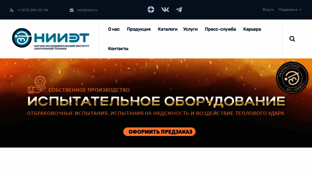 niiet.ru