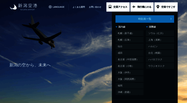 niigata-airport.gr.jp