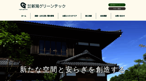 niigata-greentec.com