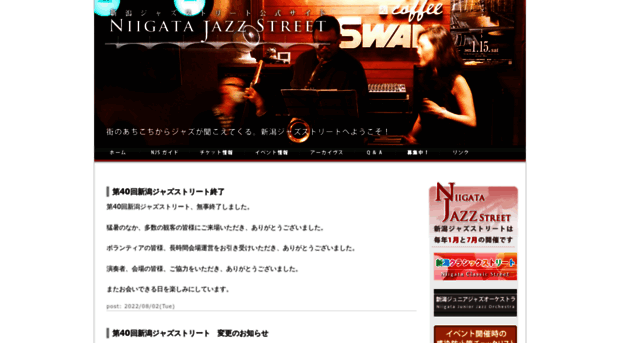 niigata-jazzstreet.com