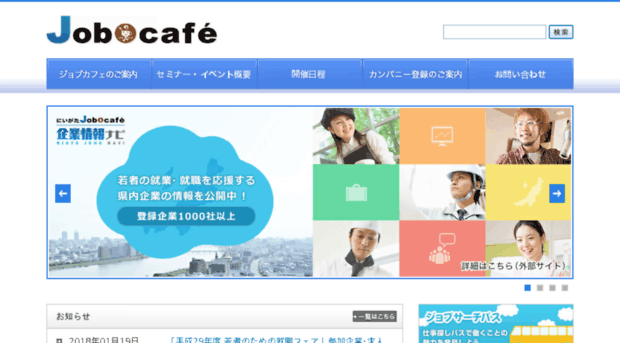 niigata-jobcafe.jp