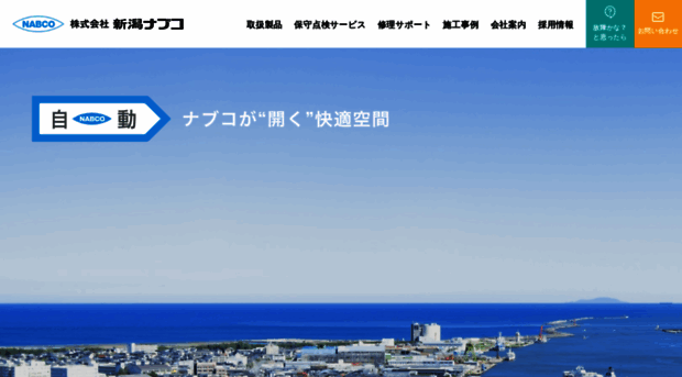 niigata-nabco.co.jp