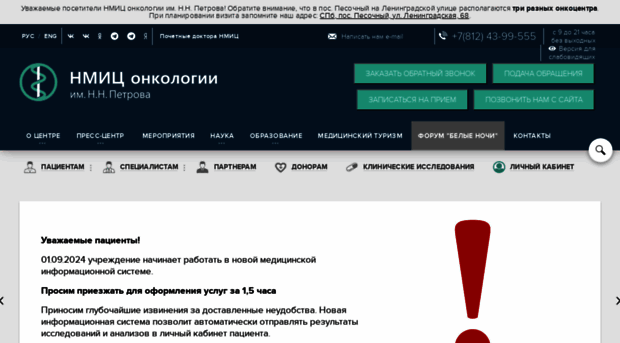 niioncologii.ru